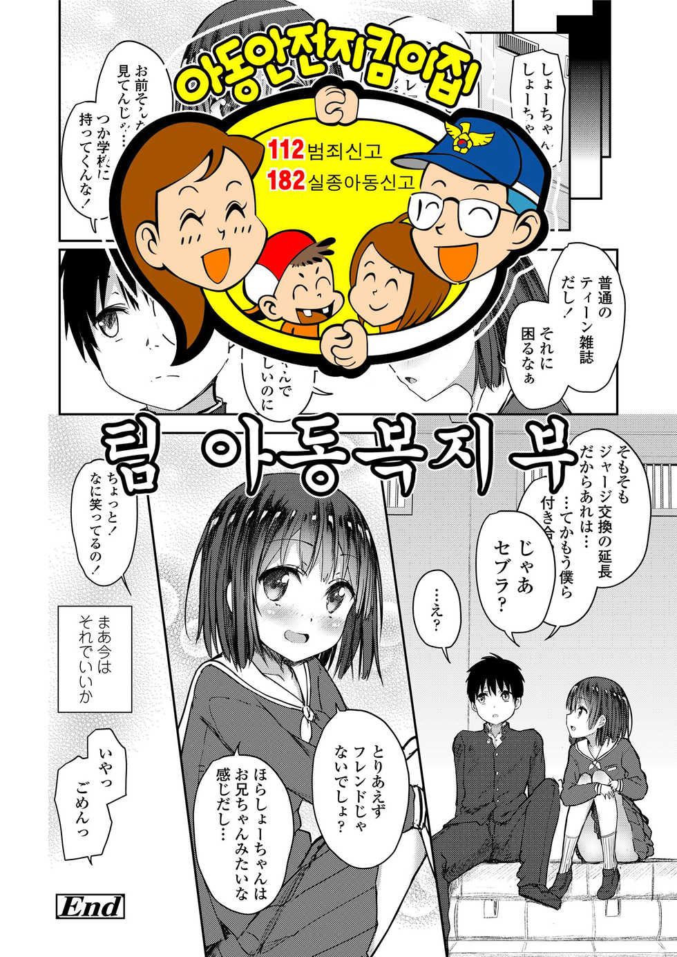 [Dekochin Hammer] Osananajimi to SeBro na Boku (COMIC LO 2018-05) [Korean] [팀 아동복지부] [Digital] - Page 23