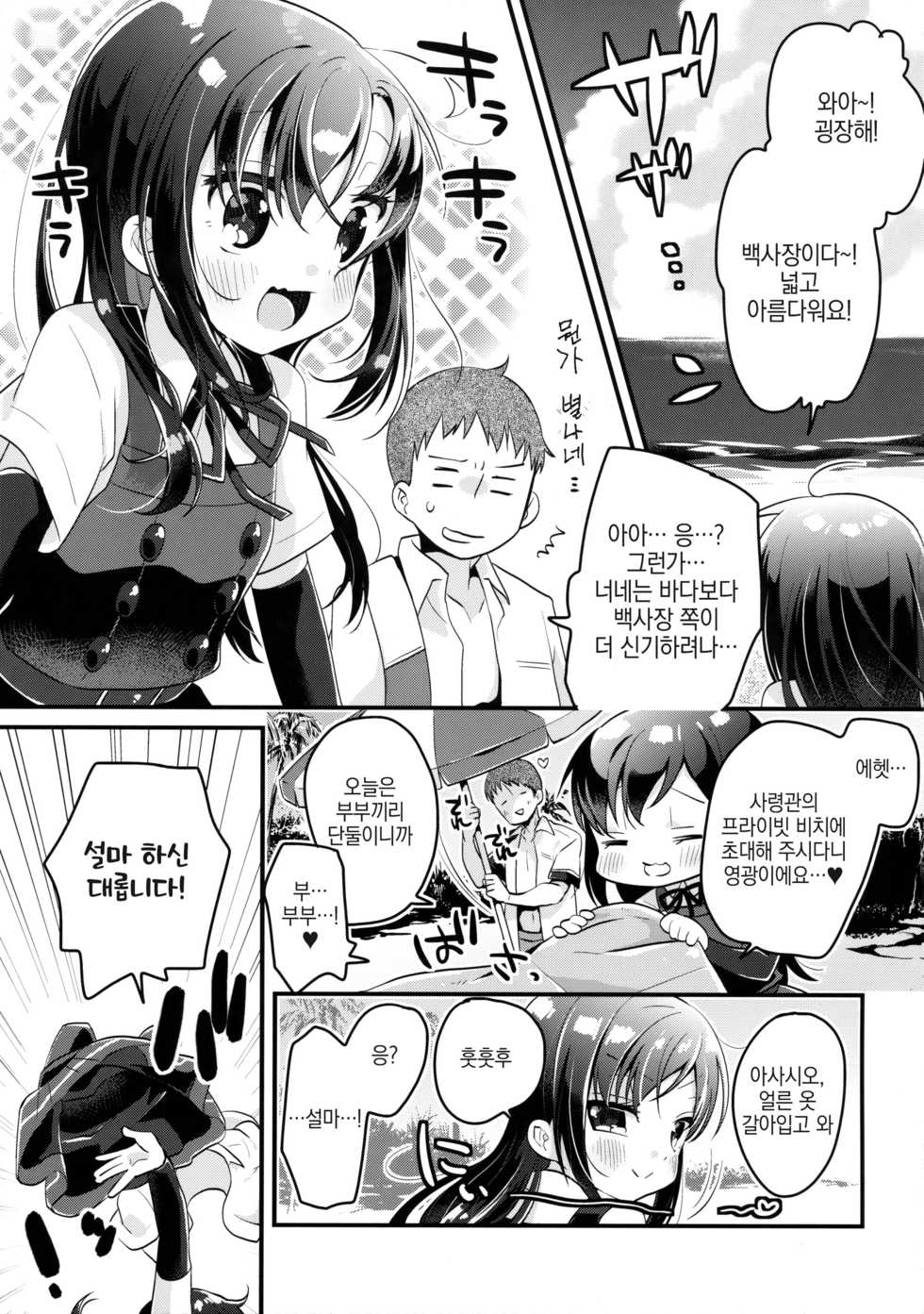 (C92) [MAG! (Tsunoda*Mag)] Asashio to Viva Vacances - VI VA VACANCES with ASASHIO (Kantai Collection -KanColle-) [Korean] - Page 4