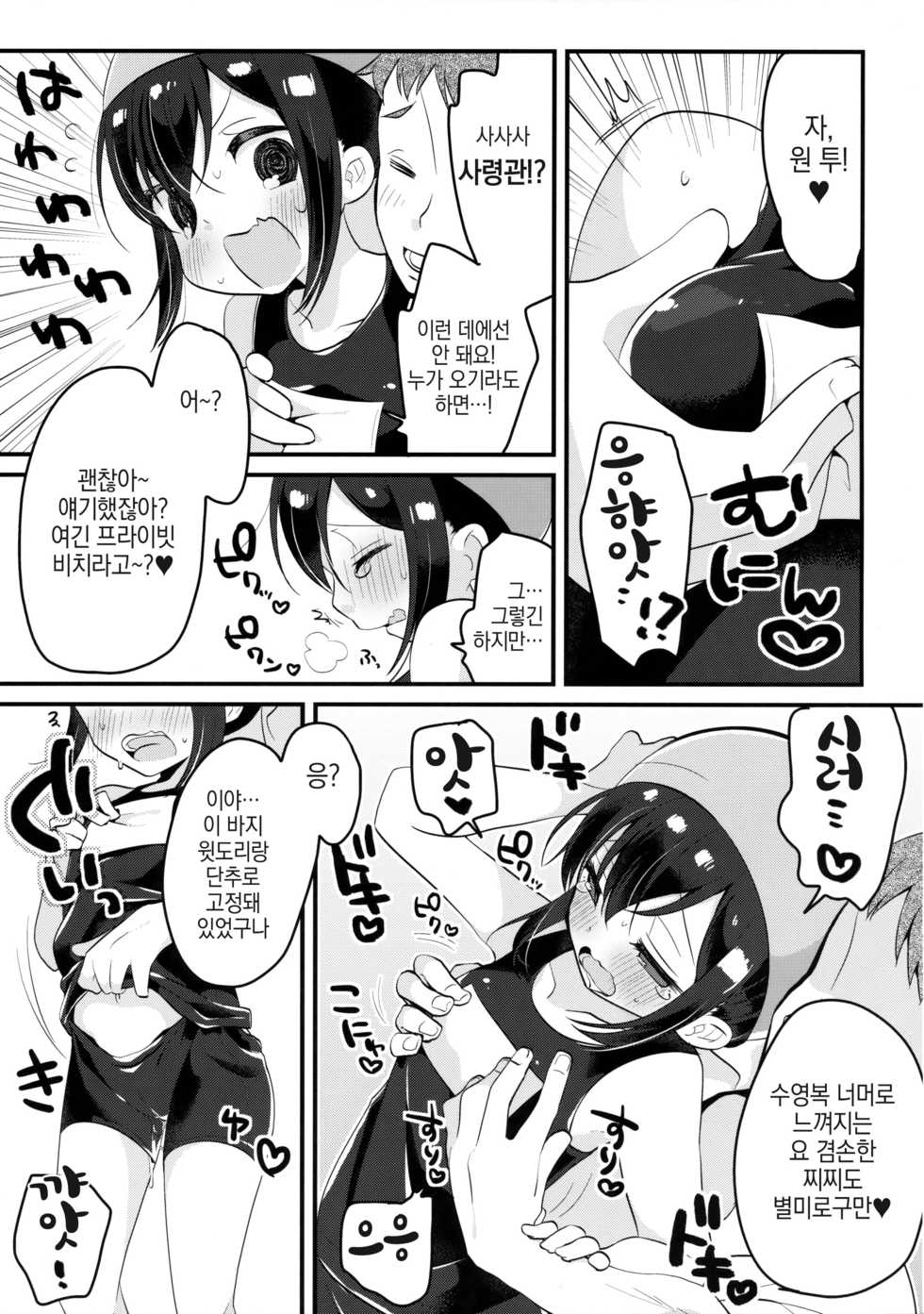 (C92) [MAG! (Tsunoda*Mag)] Asashio to Viva Vacances - VI VA VACANCES with ASASHIO (Kantai Collection -KanColle-) [Korean] - Page 6