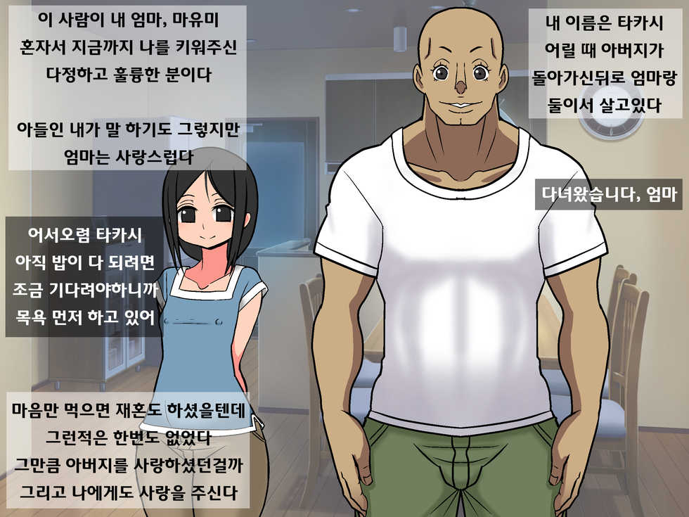 [Harapeko Teishoku (Sueyuu)] Yappari Mama ga Suki | 역시 엄마가 좋아 [Korean] [조사소년] - Page 4