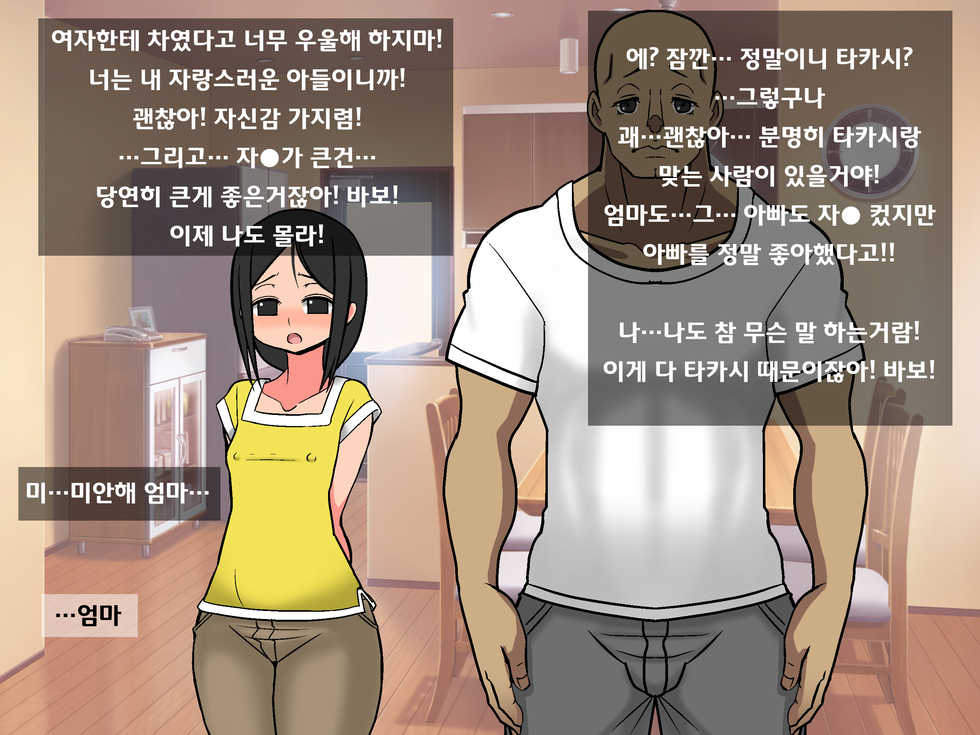 [Harapeko Teishoku (Sueyuu)] Yappari Mama ga Suki | 역시 엄마가 좋아 [Korean] [조사소년] - Page 8