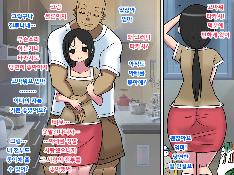 [Harapeko Teishoku (Sueyuu)] Yappari Mama ga Suki | 역시 엄마가 좋아 [Korean] [조사소년] - Page 10