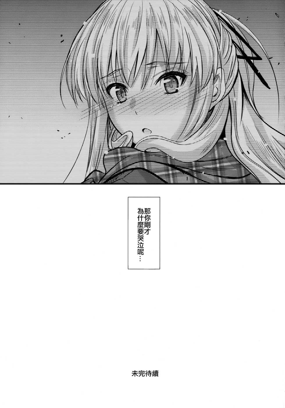 (C93) [Junk Box (Mutsuki)] Ore to Imouto no Naishogoto [Chinese] [EZR個人漢化] - Page 26