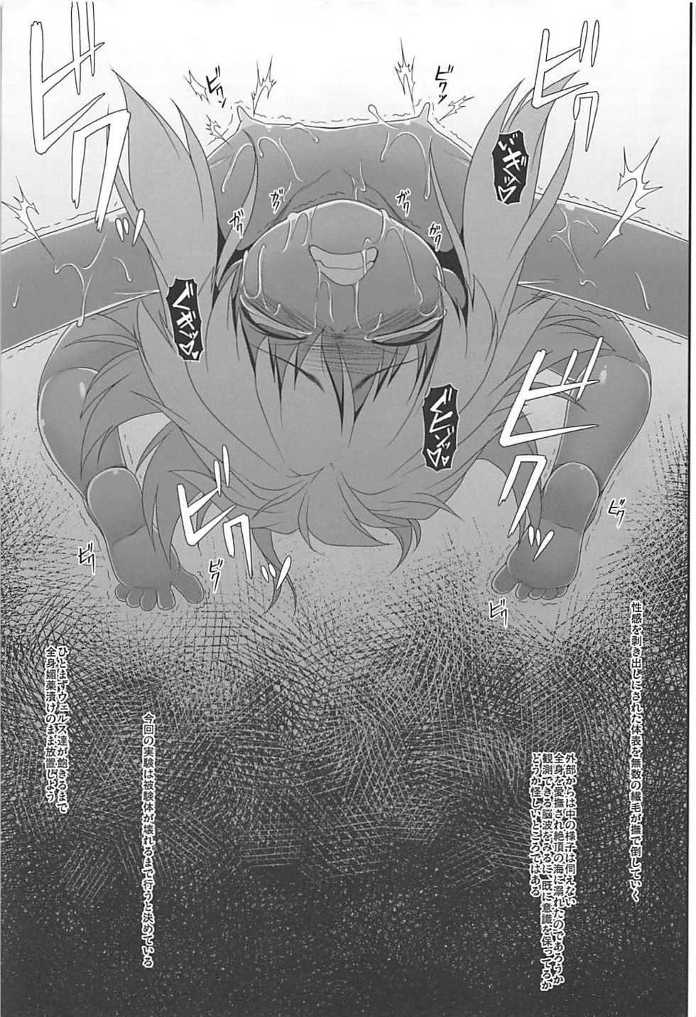 (C86) [Aerial Rave (Jacky)] EMERALD SPLASH 2 (Xenogears) - Page 23