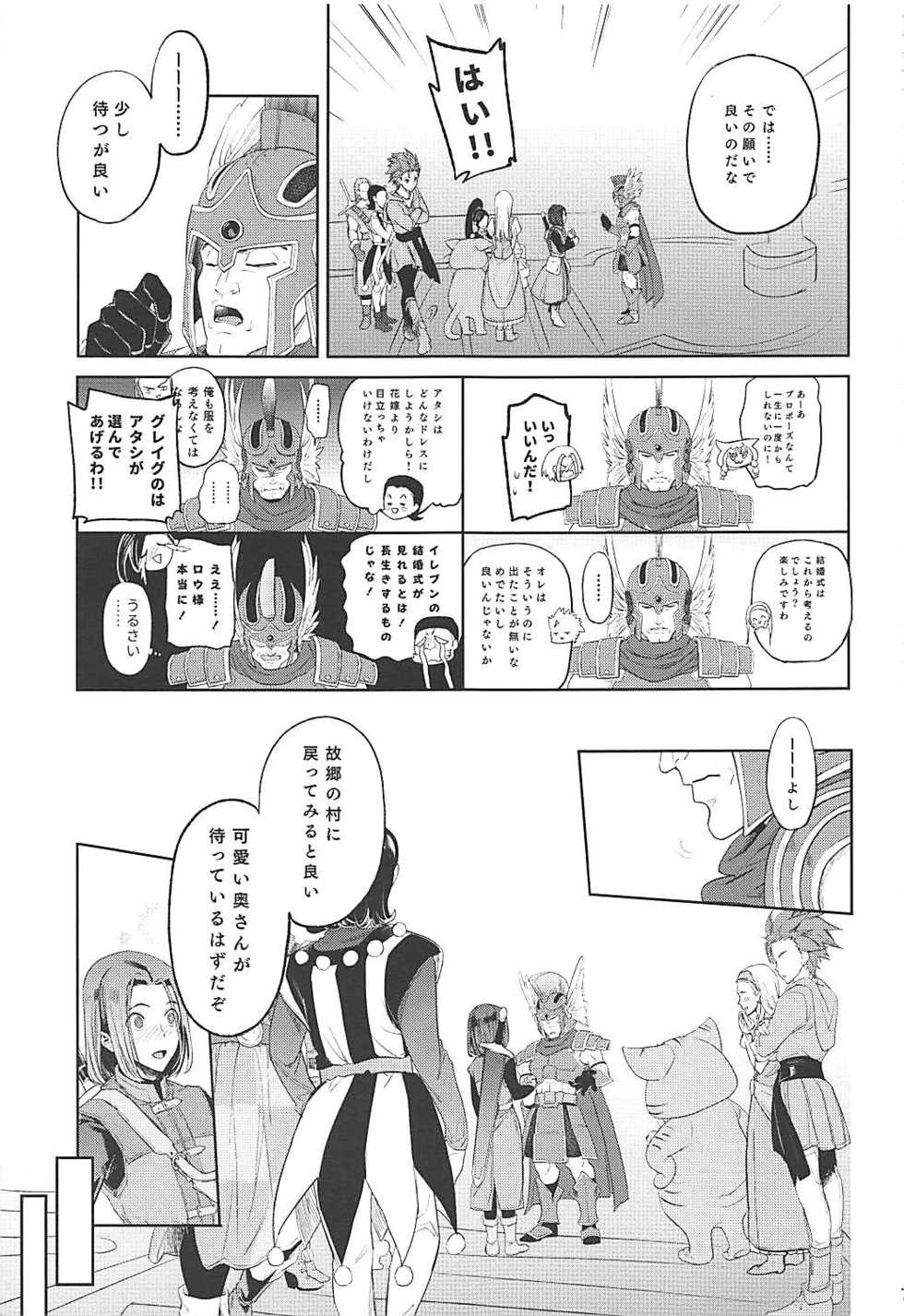 (COMIC1☆13) [Tororo Ohkami (Ohkami Ryosuke)] Nima Taishi-sama to Kekkon Shimashita!! (Dragon Quest XI) - Page 6