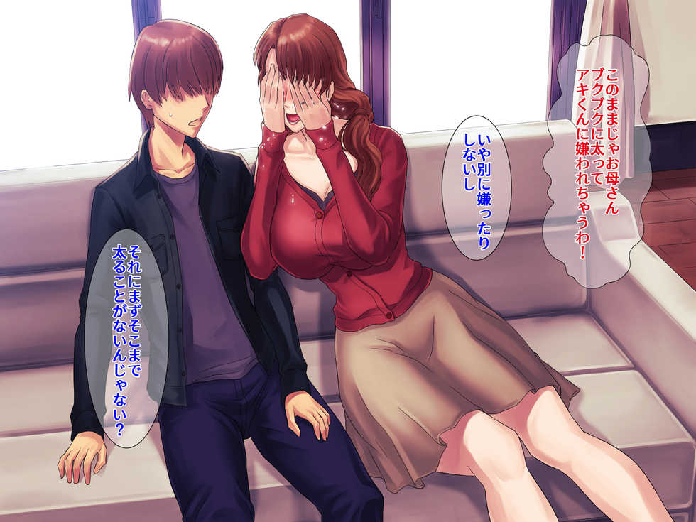 [Grassturtle] Muchimuchi Okaasan no Himitsu no Daietto Sakusen, Himitsu no 〇〇〇 Sakusen - Page 5