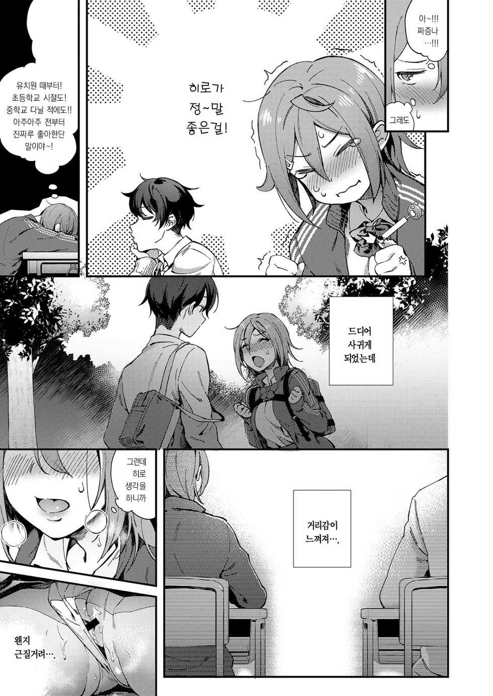 [Yuzushiko] Soredemo Kimi ga Suki | 그래도 네가 좋아 (COMIC ExE 11) [Korean] [Digital] - Page 7
