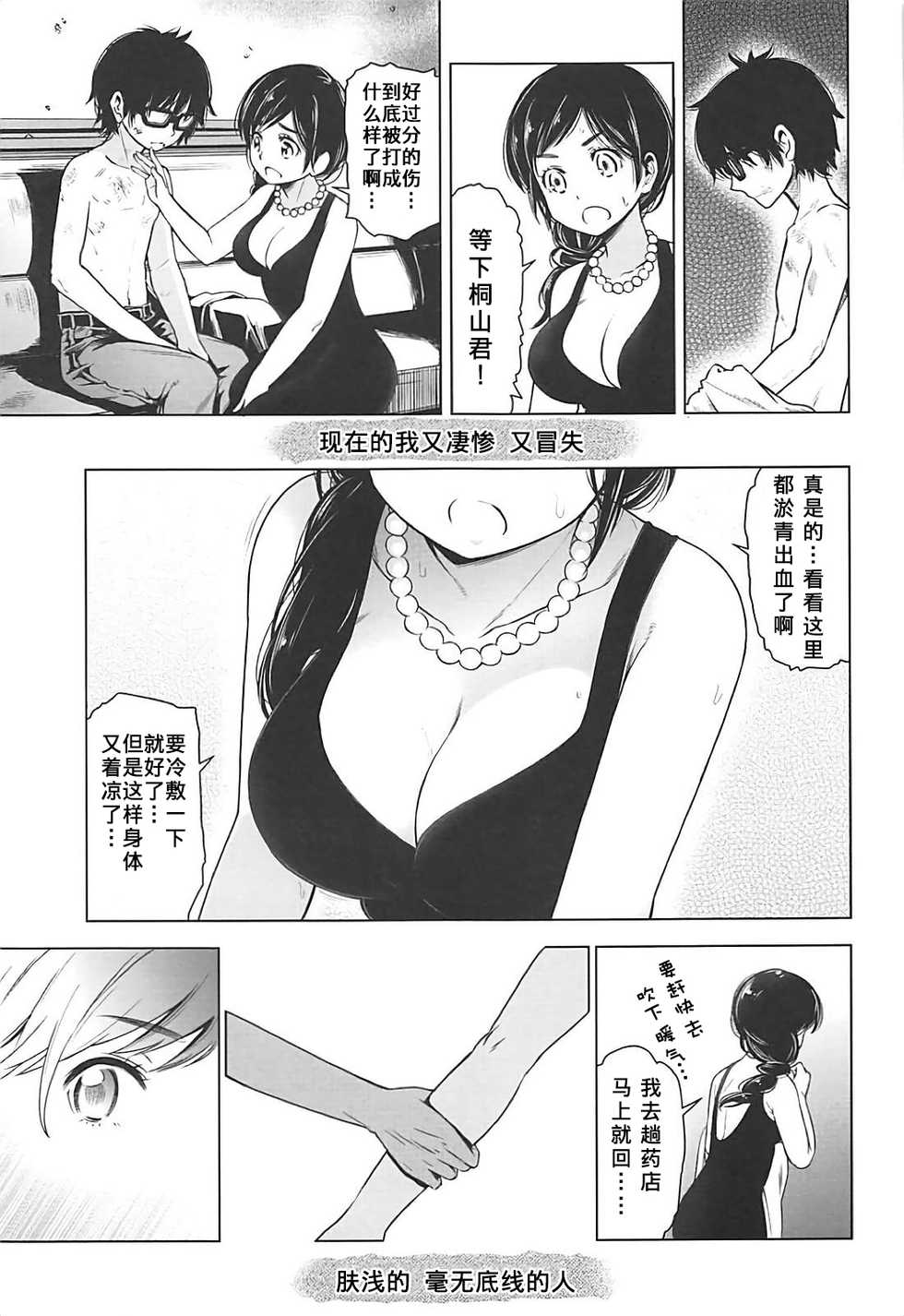 [SMUGGLER (Kazuwo Daisuke)] Rakugetsu no Lion (3-gatsu no Lion) [Chinese] [靴下汉化组] [2017-10-15] - Page 7