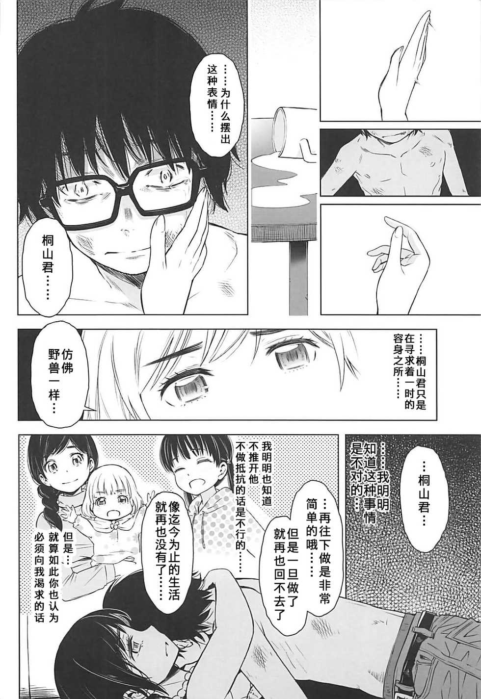 [SMUGGLER (Kazuwo Daisuke)] Rakugetsu no Lion (3-gatsu no Lion) [Chinese] [靴下汉化组] [2017-10-15] - Page 10