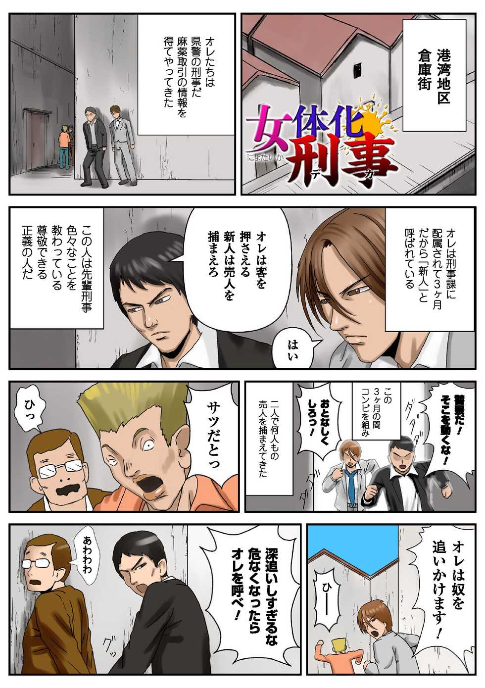 [Mame Danuki] Nyotaika Paradise ~Gacchiri ★ Pleasure Land~ Special Edition - Page 15