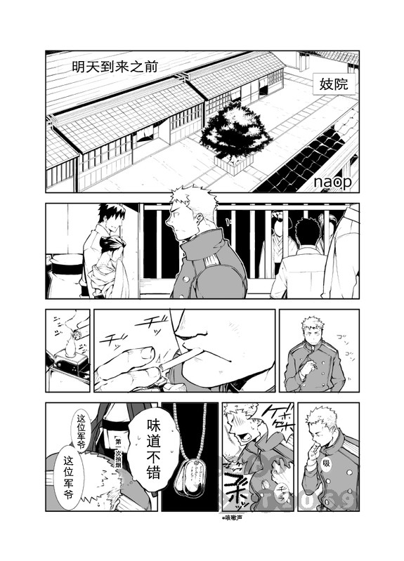 [anything (naop)] Ashita ga Kuru Mae ni | 明天到来之前 [Chinese] - Page 2