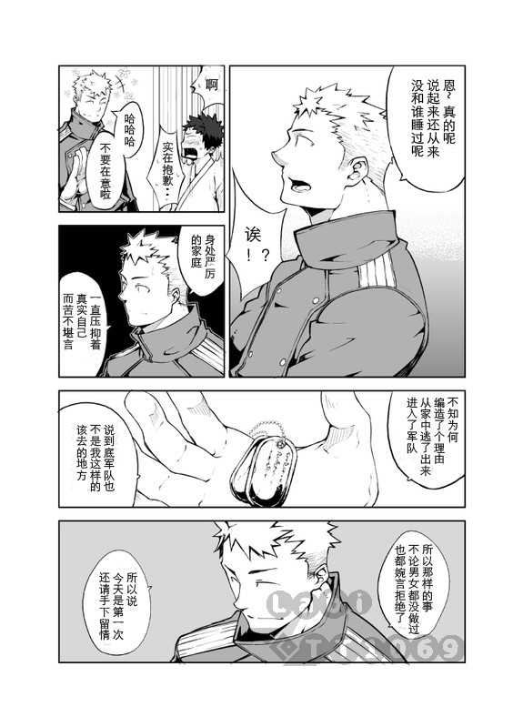 [anything (naop)] Ashita ga Kuru Mae ni | 明天到来之前 [Chinese] - Page 6