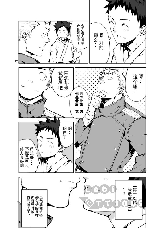 [anything (naop)] Ashita ga Kuru Mae ni | 明天到来之前 [Chinese] - Page 7