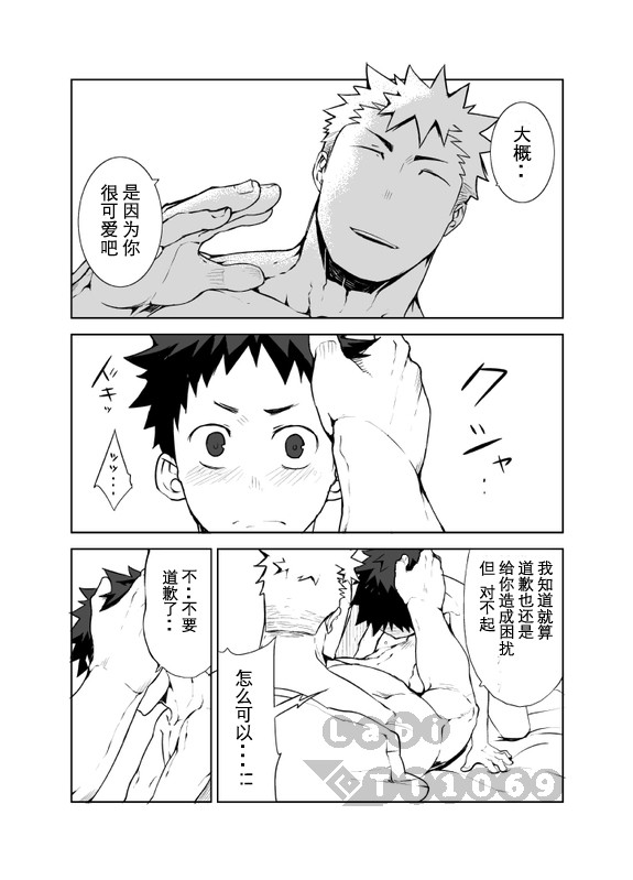 [anything (naop)] Ashita ga Kuru Mae ni | 明天到来之前 [Chinese] - Page 24