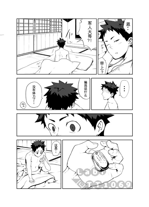 [anything (naop)] Ashita ga Kuru Mae ni | 明天到来之前 [Chinese] - Page 28