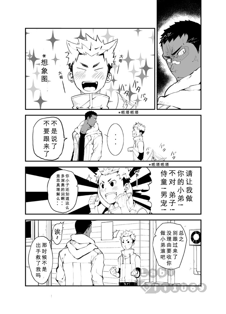 [anything (naop)] Strav | 街头恋情 [Chinese] - Page 9