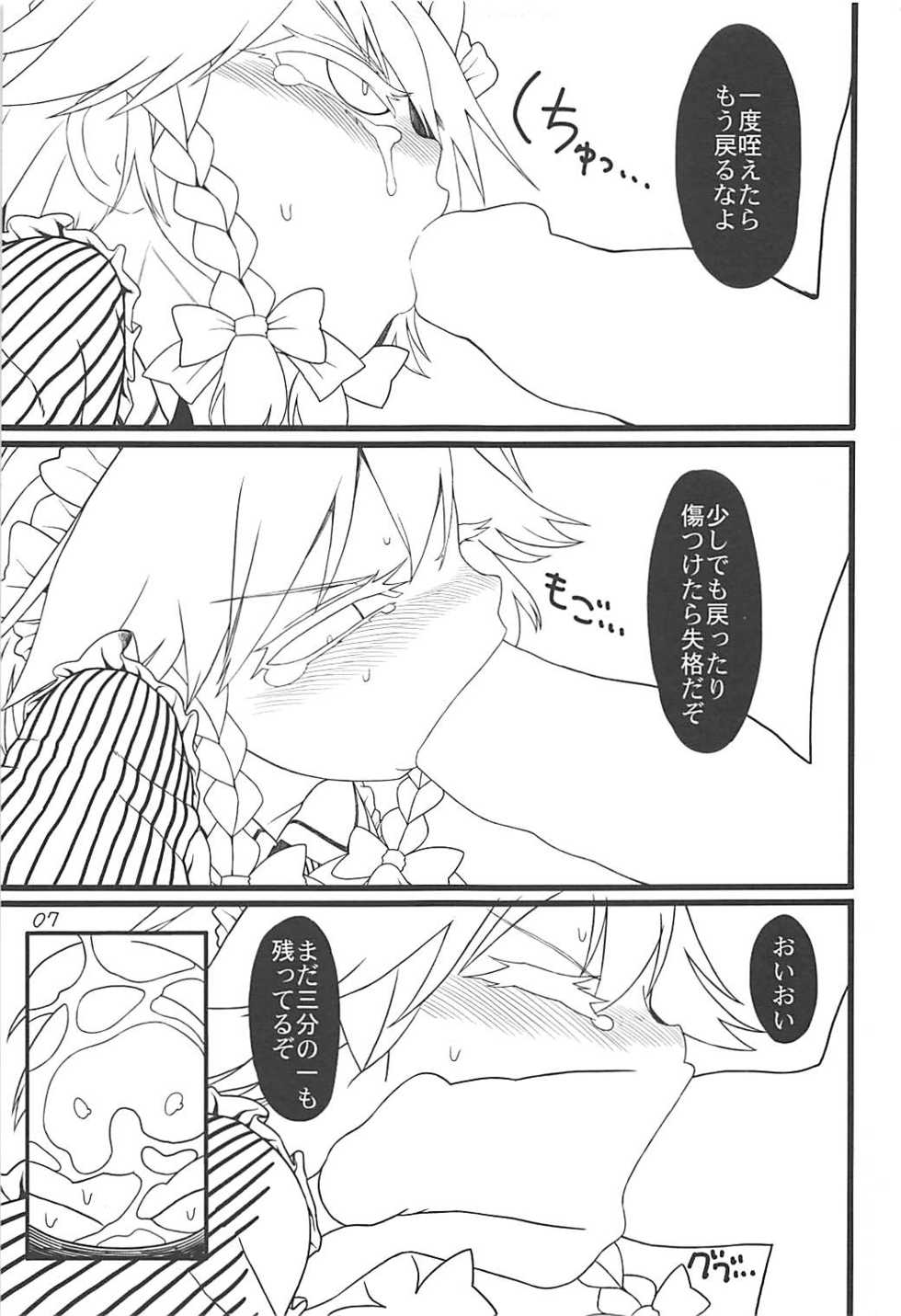(C93) [Yashiya (YASSY)] Sakuya Doll 3 (Touhou Project) - Page 6