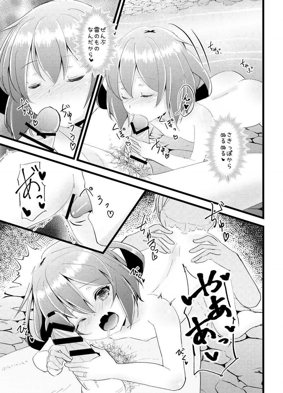 [Natukiya (Nanami Natuki)] Iyashite Ikazuchi-chan 4 (Kantai Collection -KanColle-) [Digital] - Page 11