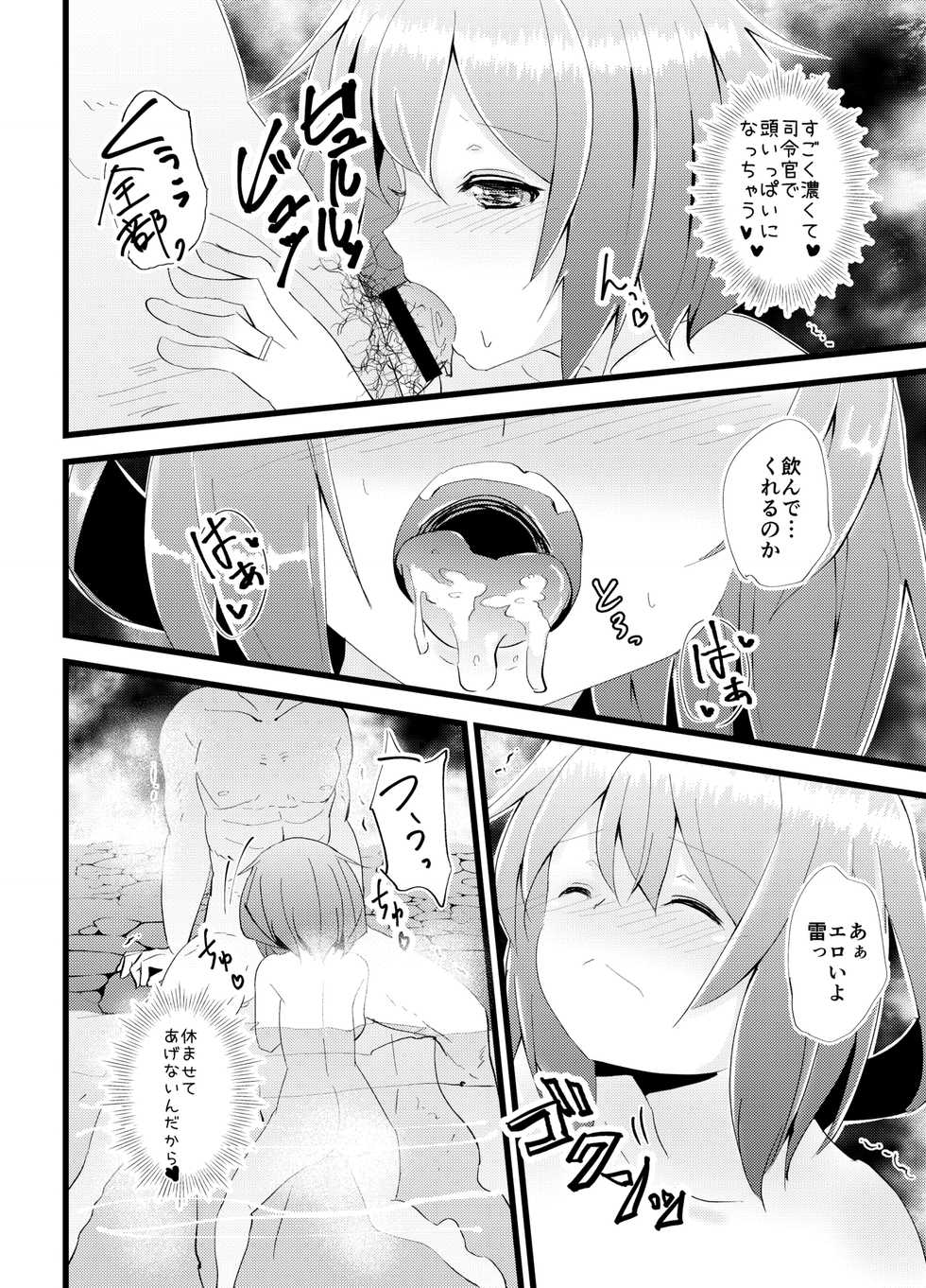 [Natukiya (Nanami Natuki)] Iyashite Ikazuchi-chan 4 (Kantai Collection -KanColle-) [Digital] - Page 14