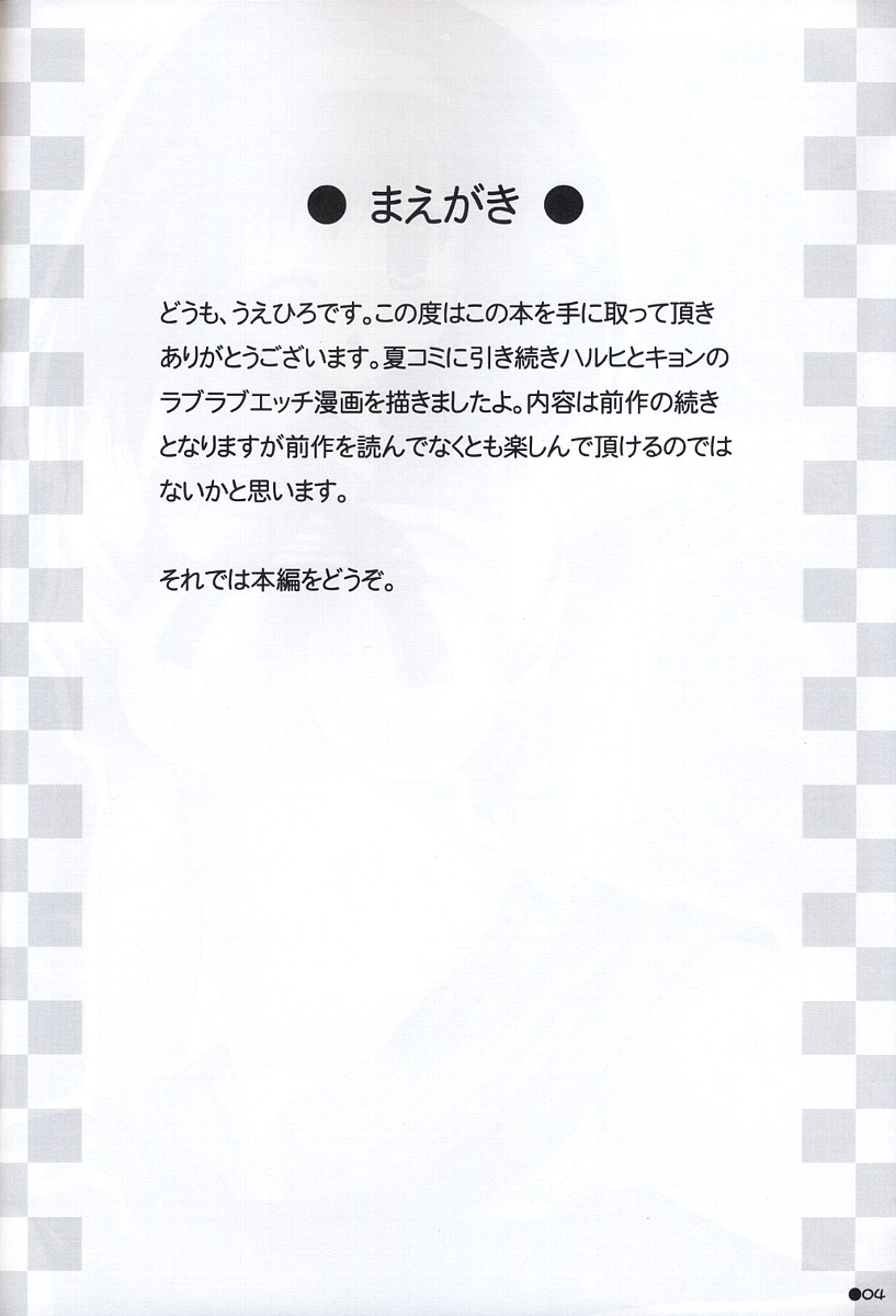 [Turning Point (Uehiro)] Harukyon no Ecchi Hon 5 (The Melancholy of Haruhi Suzumiya) [English] [SaHa] - Page 3