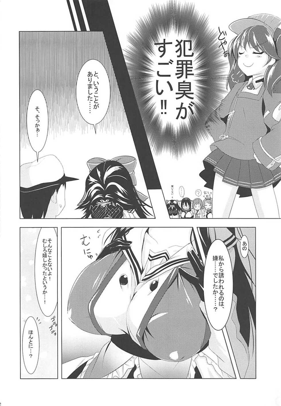 (C90) [Panda Cotta (Sasakuma)] Jintsuu to Arekore Shitai!! (Kantai Collection -KanColle-) - Page 11