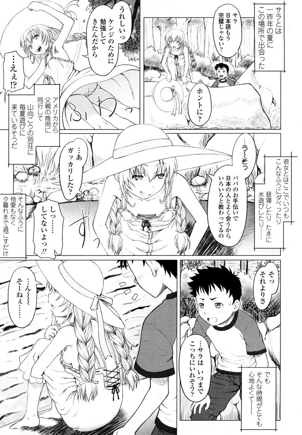 [Minazuki Tsuyuha] Eikyuu Shoujo - Eternal Lolita - Page 7