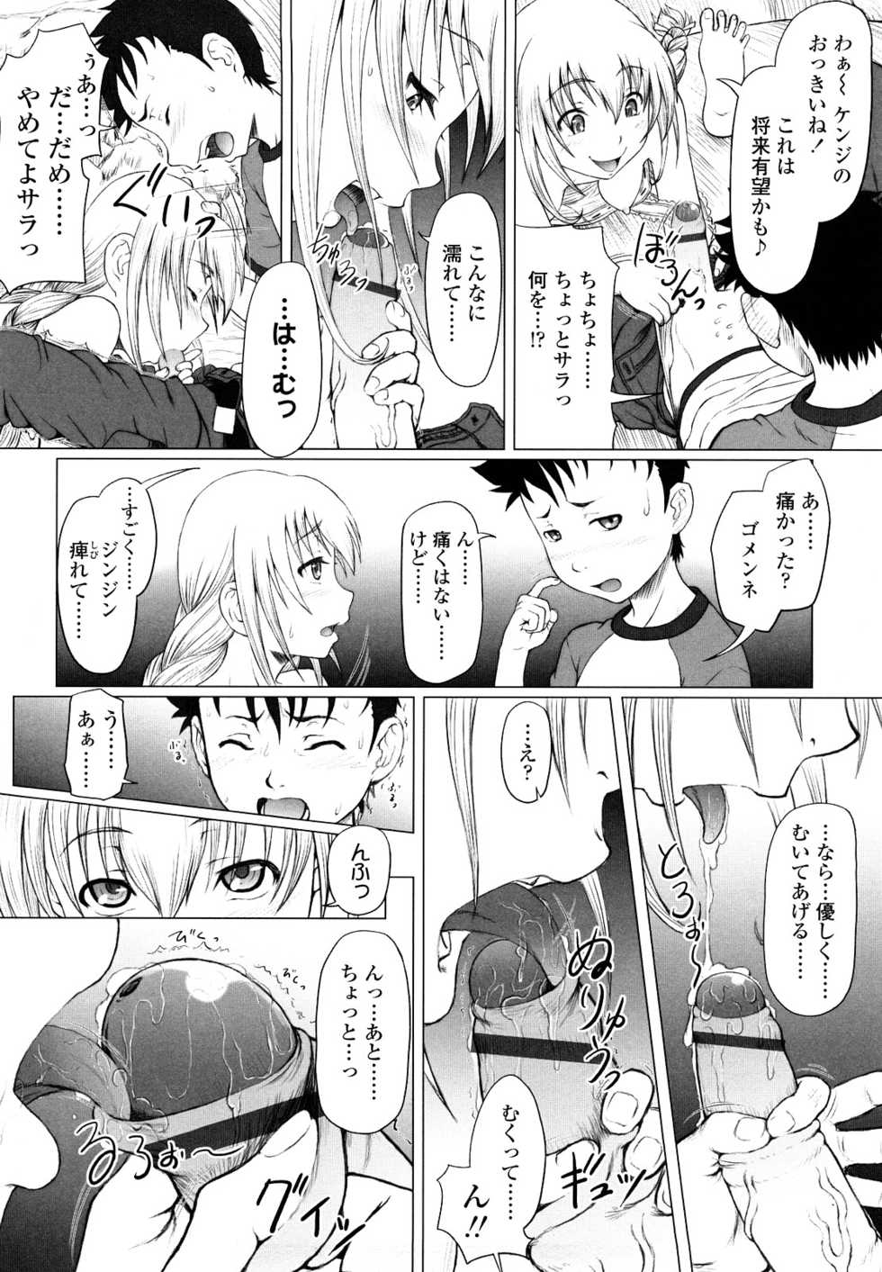 [Minazuki Tsuyuha] Eikyuu Shoujo - Eternal Lolita - Page 14