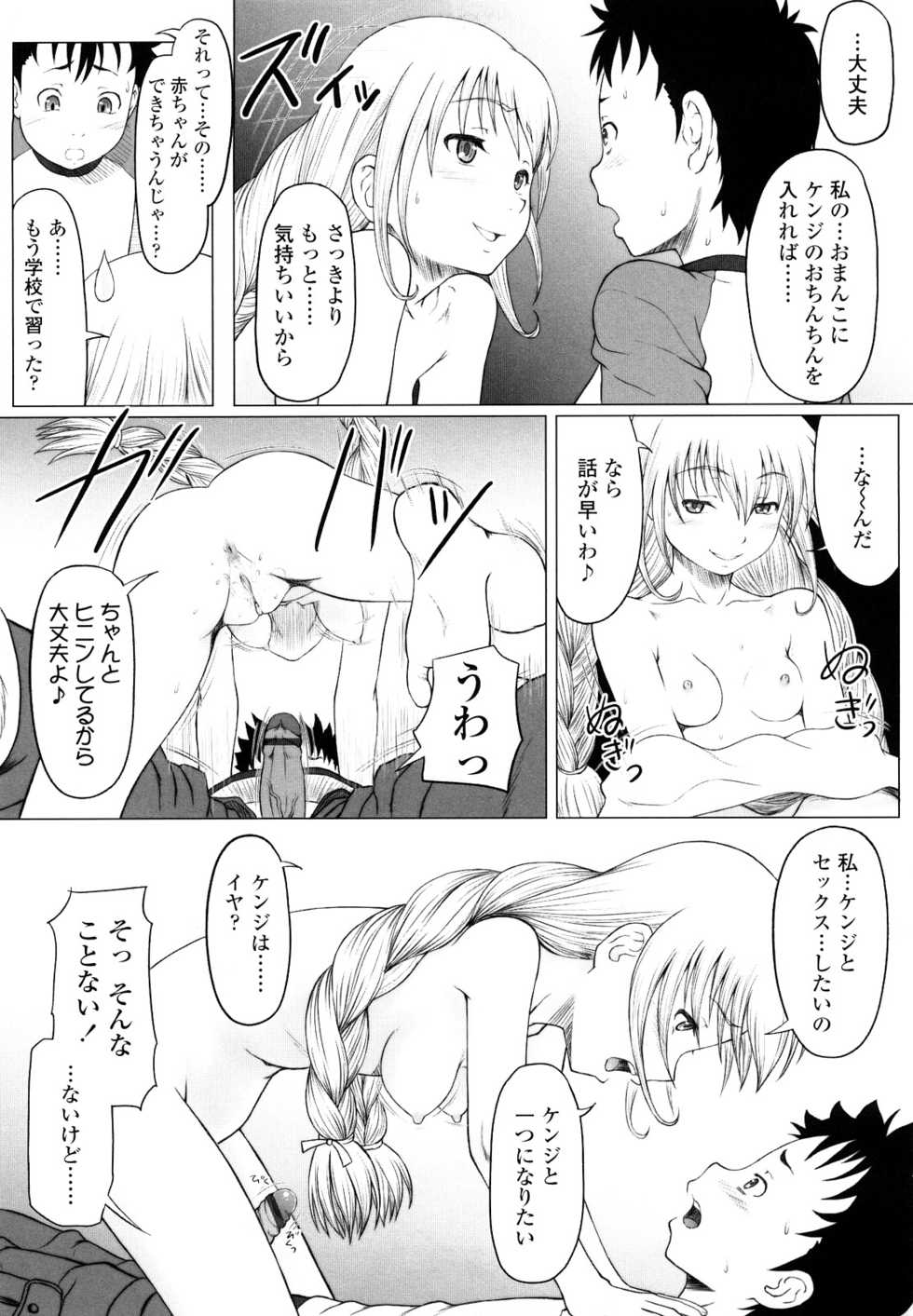 [Minazuki Tsuyuha] Eikyuu Shoujo - Eternal Lolita - Page 17