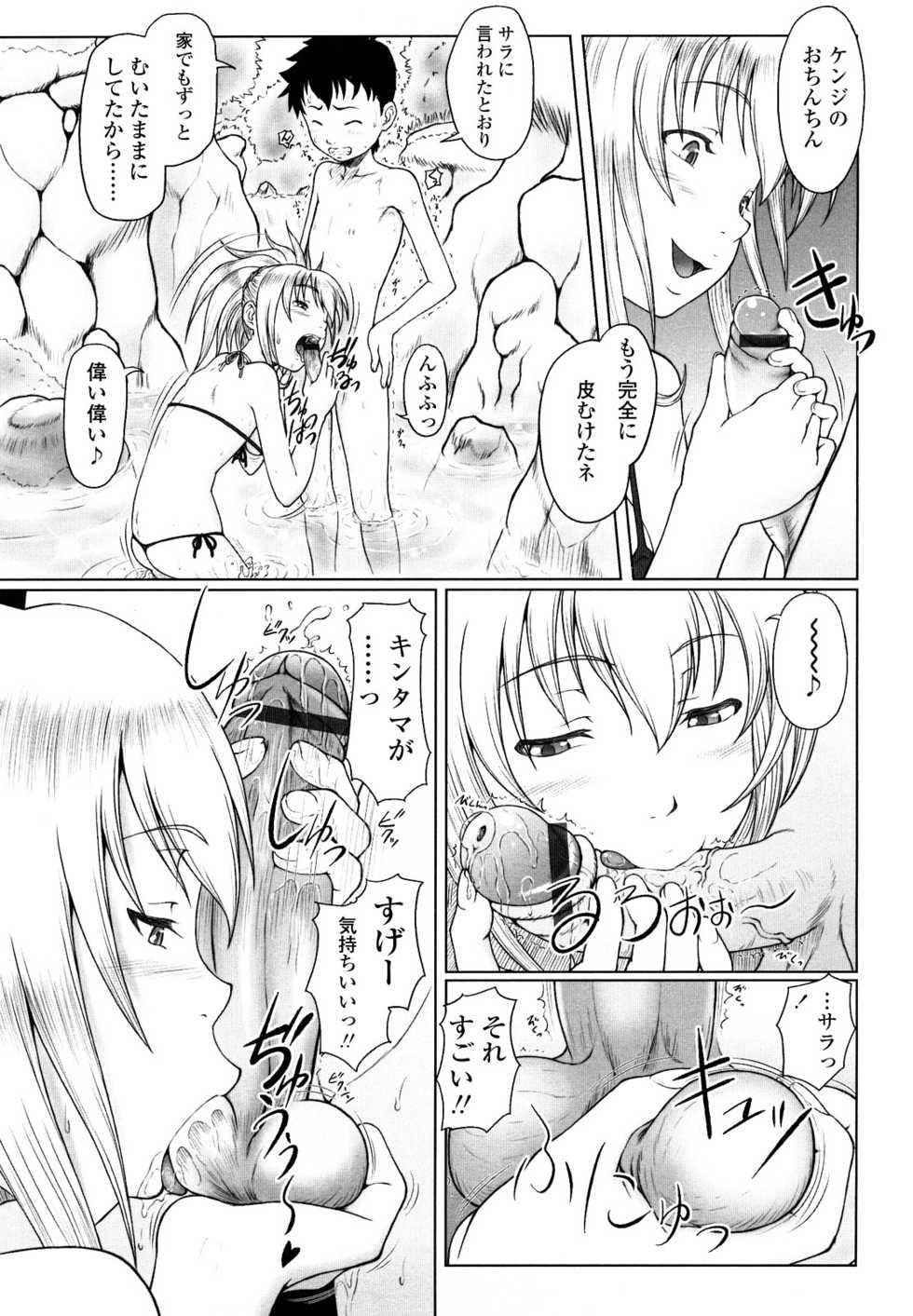 [Minazuki Tsuyuha] Eikyuu Shoujo - Eternal Lolita - Page 27