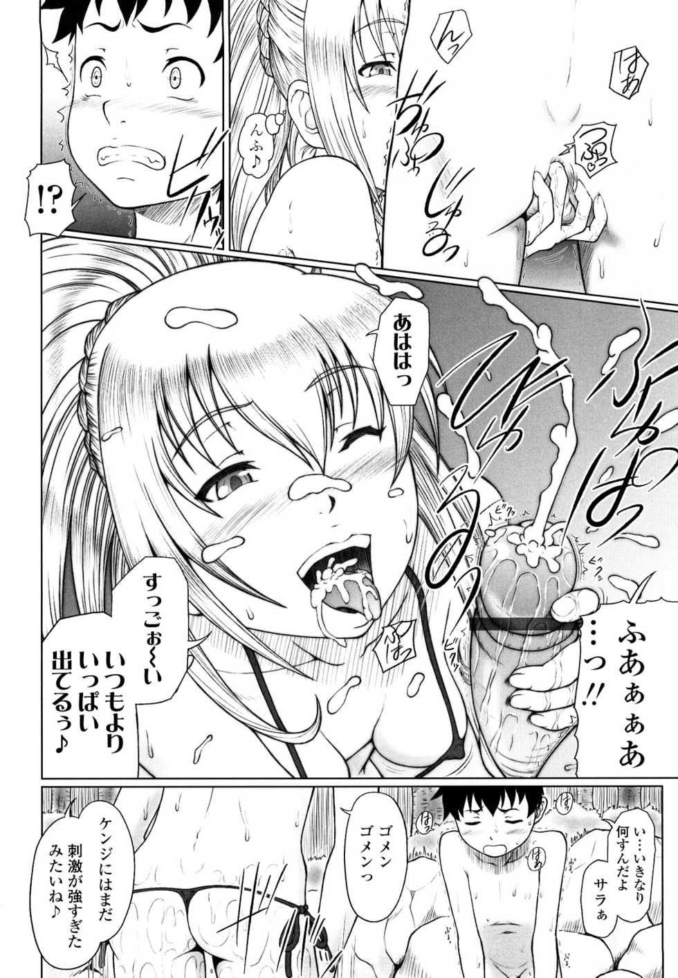 [Minazuki Tsuyuha] Eikyuu Shoujo - Eternal Lolita - Page 28