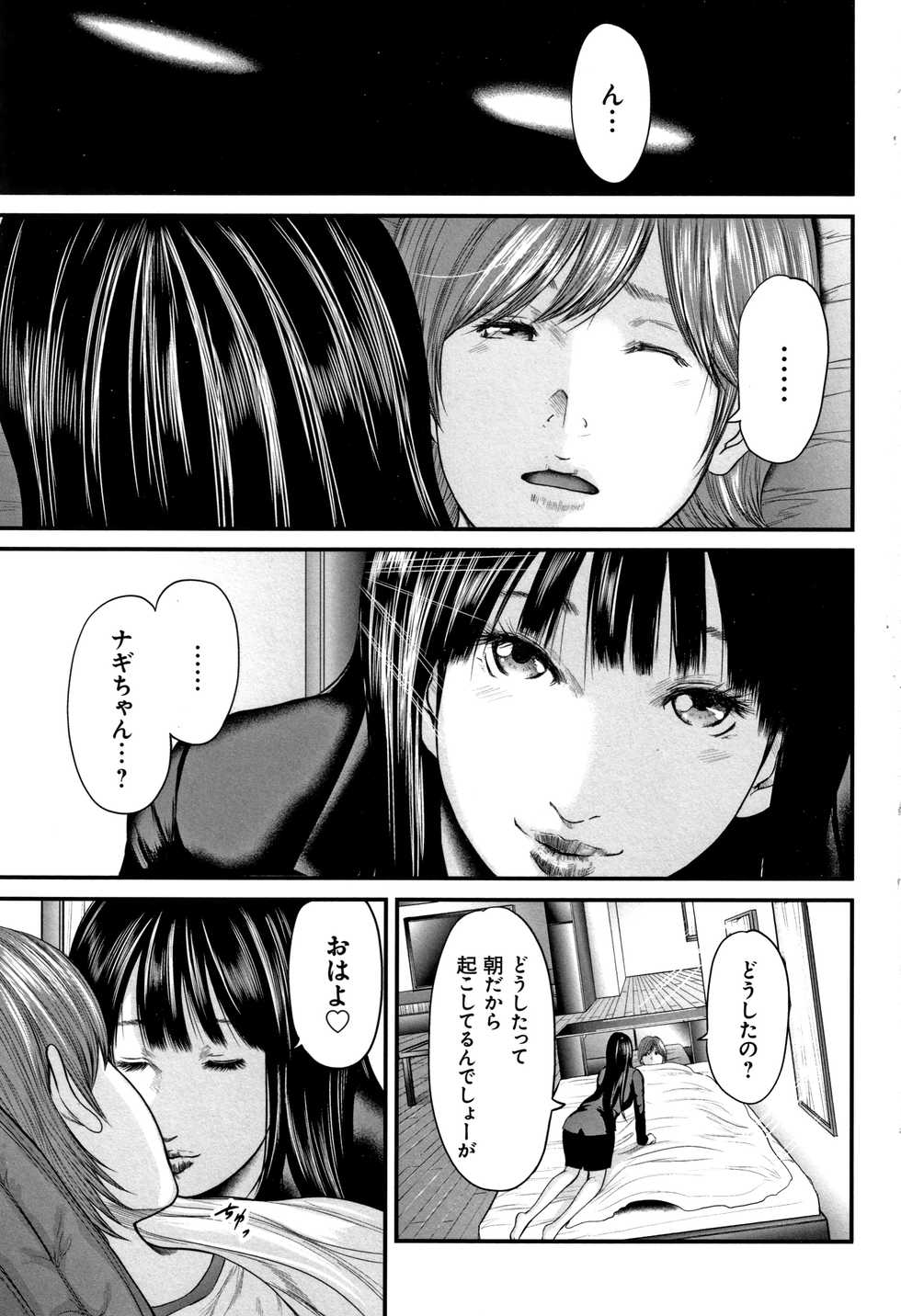 [Mitarai Yuuki] Soukan no Replica 2 - Replica of Mother - Page 6