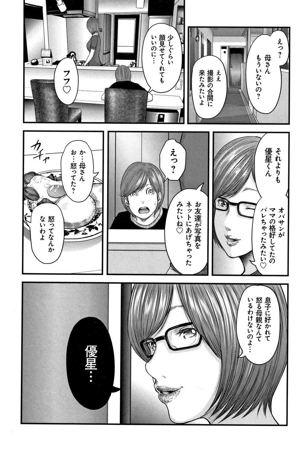 [Mitarai Yuuki] Soukan no Replica 2 - Replica of Mother - Page 21
