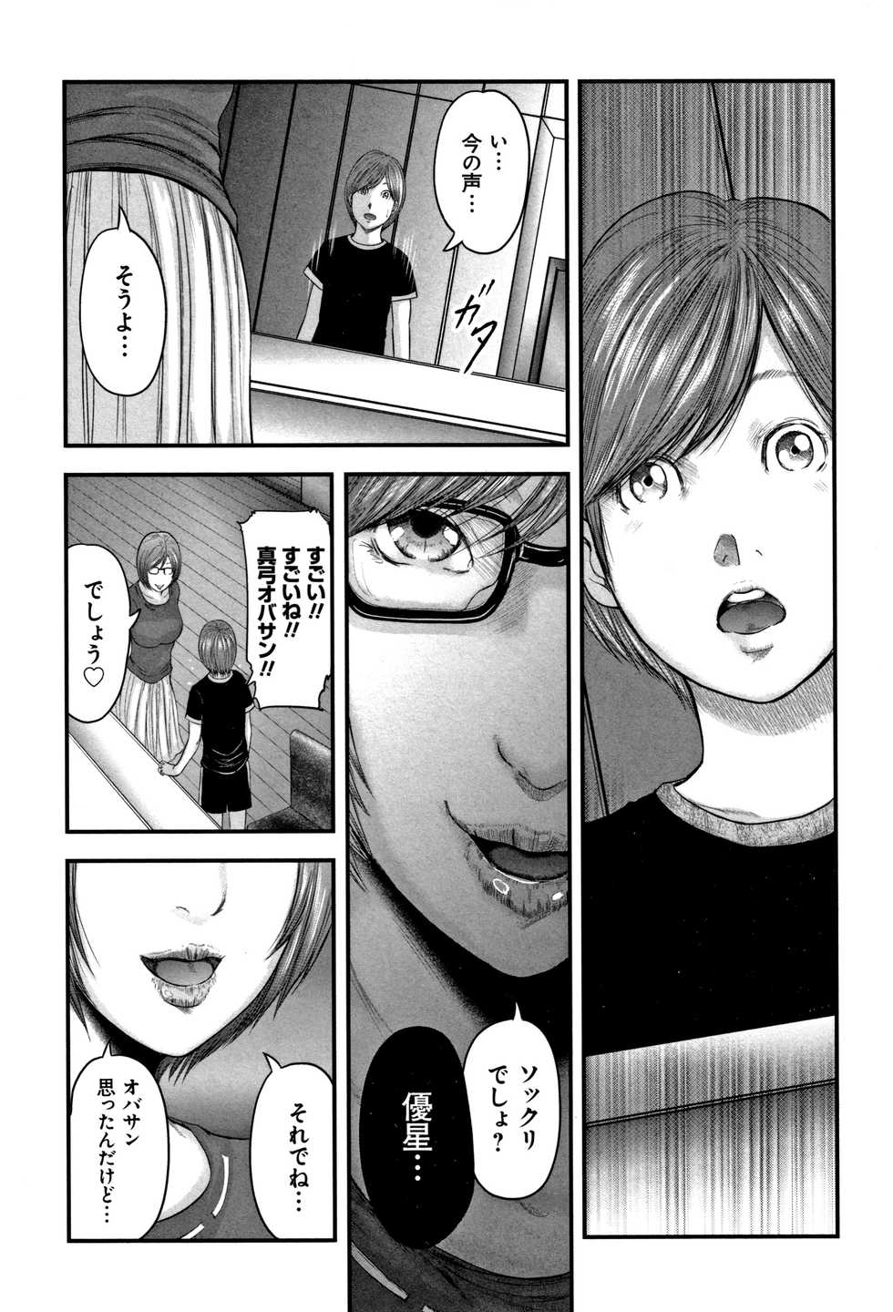 [Mitarai Yuuki] Soukan no Replica 2 - Replica of Mother - Page 22