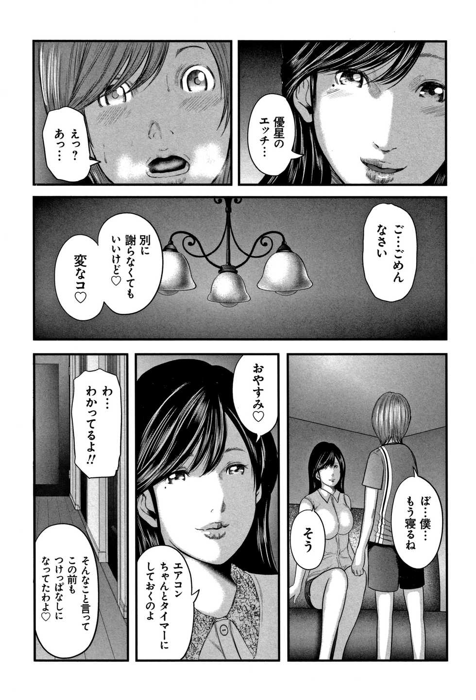 [Mitarai Yuuki] Soukan no Replica 2 - Replica of Mother - Page 34
