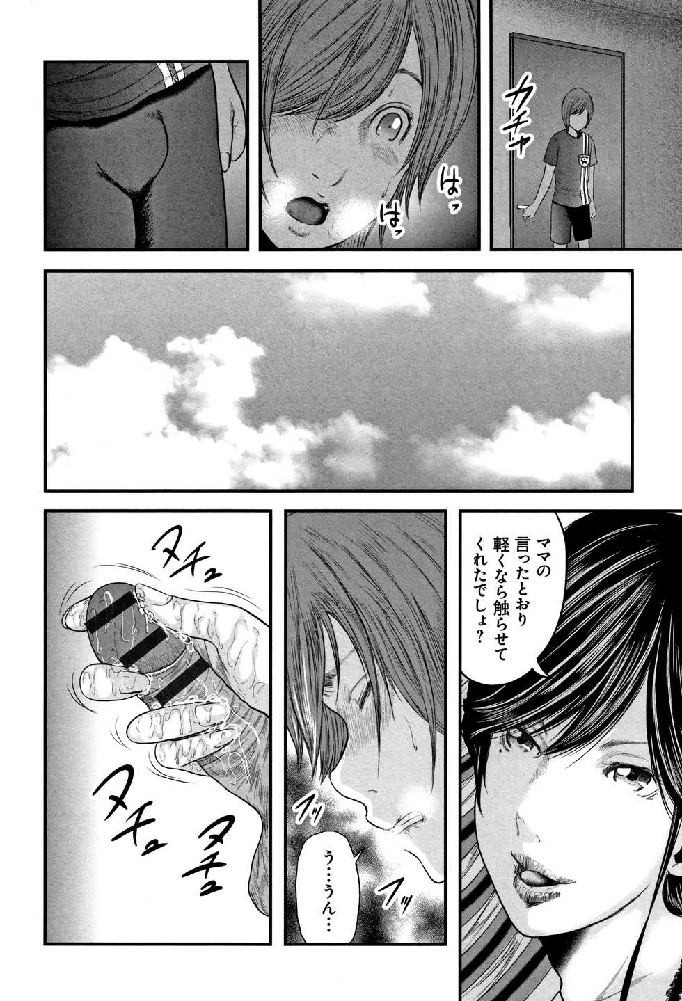 [Mitarai Yuuki] Soukan no Replica 2 - Replica of Mother - Page 35