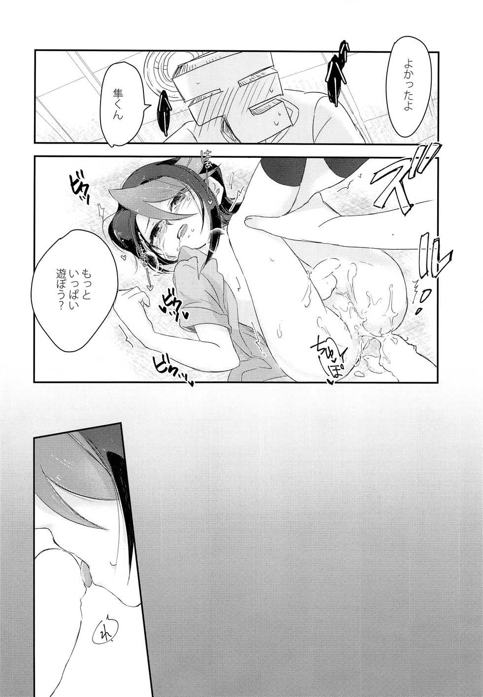 [Tsukemonogoya (Shouga)] Kurai Tokoro de Machiawase (Yu-Gi-Oh! ARC-V) - Page 13