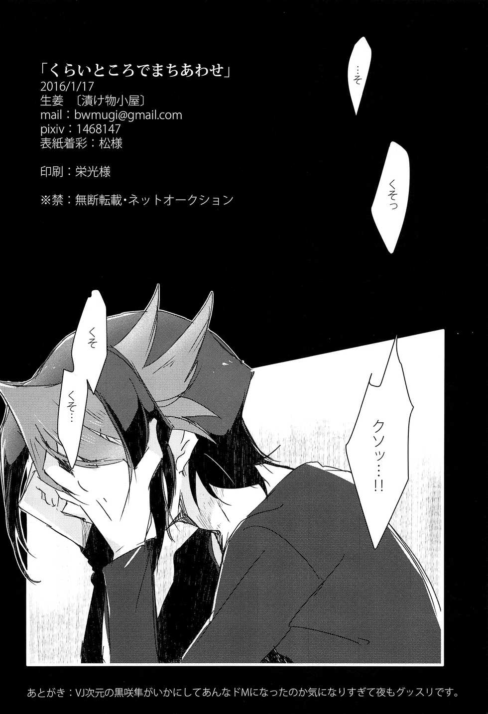 [Tsukemonogoya (Shouga)] Kurai Tokoro de Machiawase (Yu-Gi-Oh! ARC-V) - Page 21