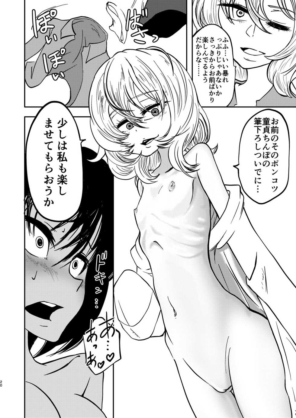 [Mikenekohanten (Sakamoto Kafka)] Ponkotsu Futa Robo Laboratory - Page 21