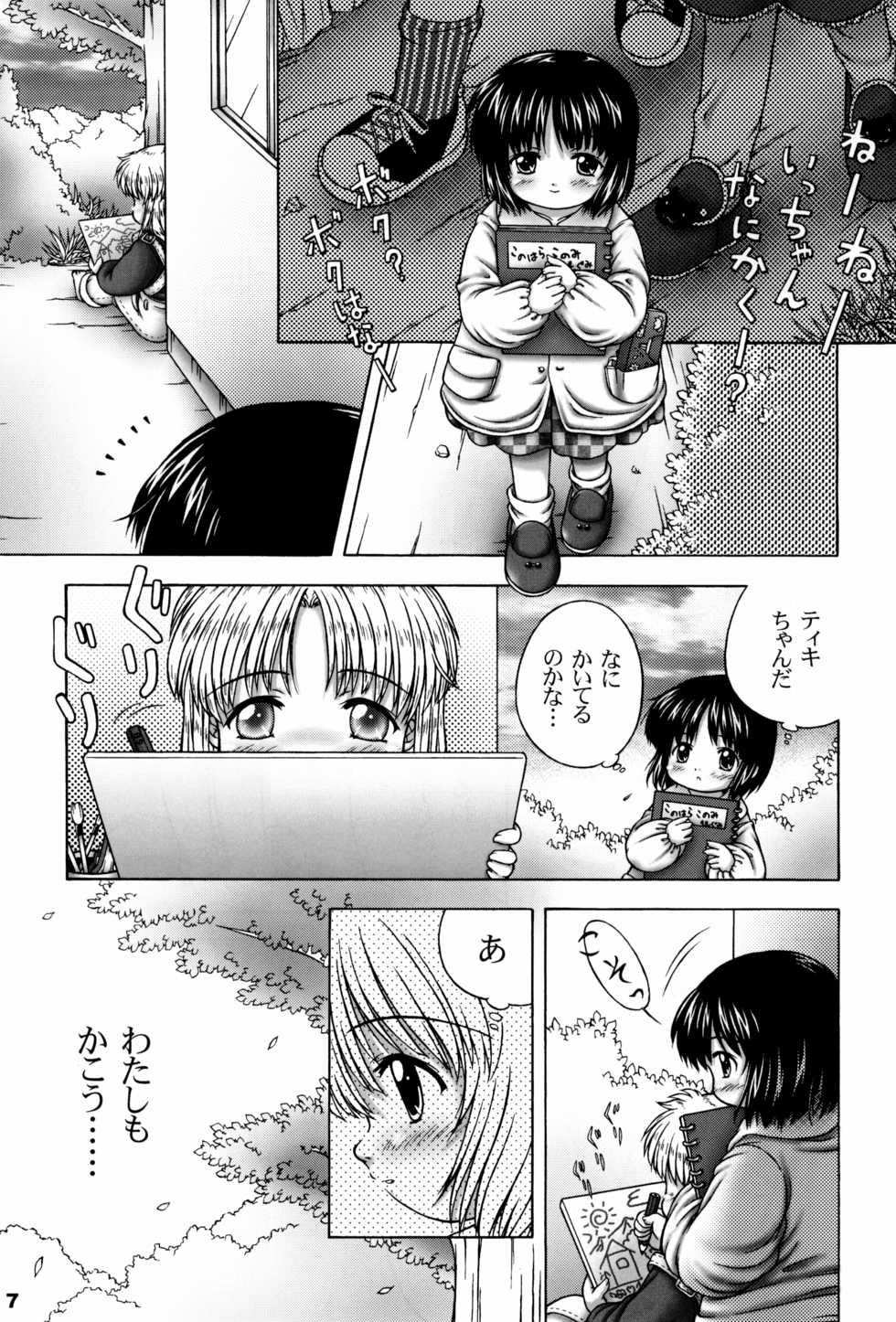 (C58) [Crayon Arts (Various)] Alice Youchien - The Complete - Page 7