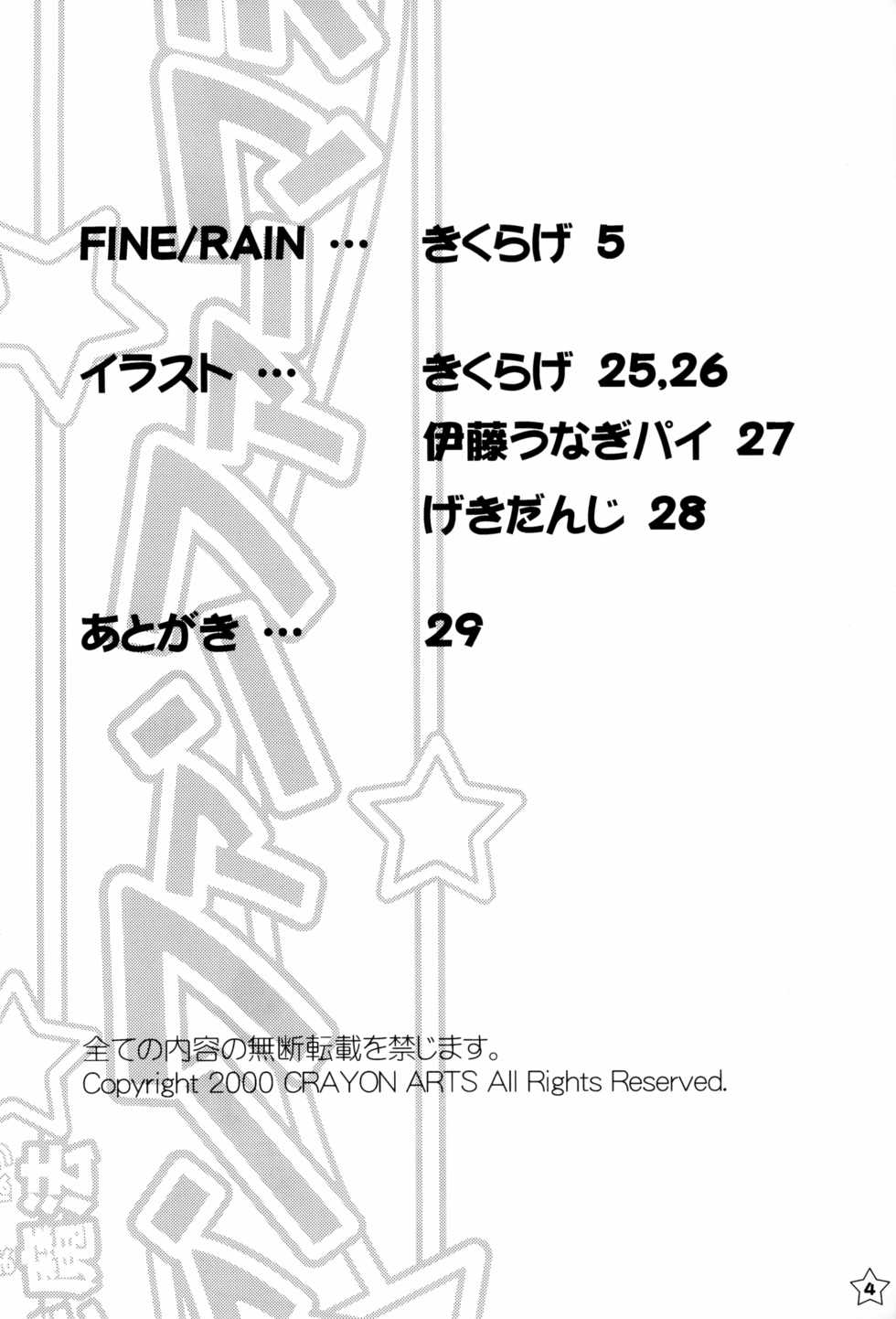 (CR27) [Crayon Arts (Kikurage)] Fine/Rain (Fun Fun Pharmacy) - Page 4