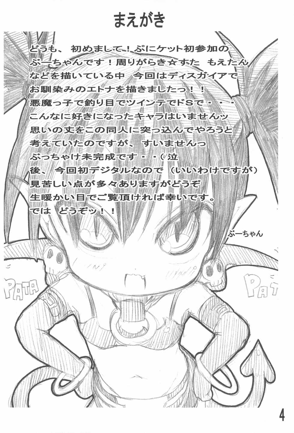 (Puniket 16) [GOD Ryokutya (Bu-chan)] ETONAISM (Disgaea) - Page 4