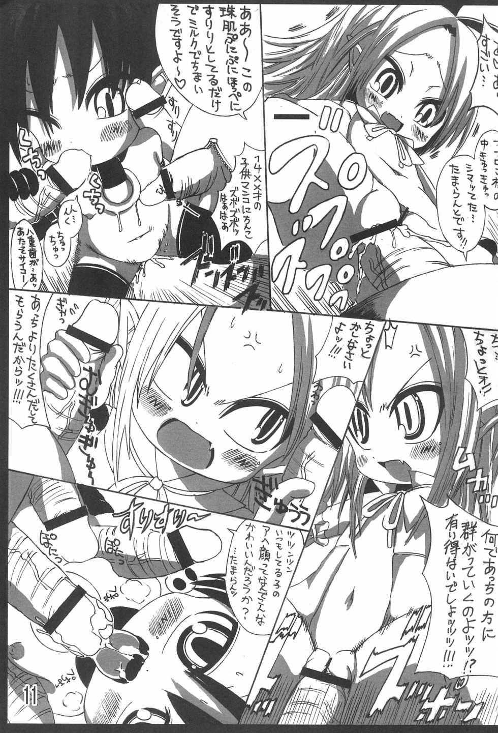 (Puniket 16) [GOD Ryokutya (Bu-chan)] ETONAISM (Disgaea) - Page 11