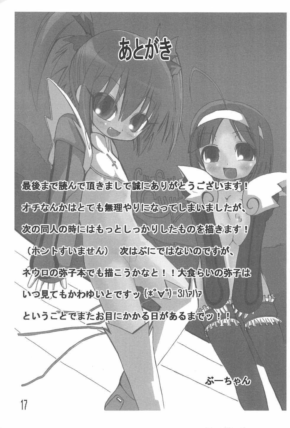 (Puniket 16) [GOD Ryokutya (Bu-chan)] ETONAISM (Disgaea) - Page 17