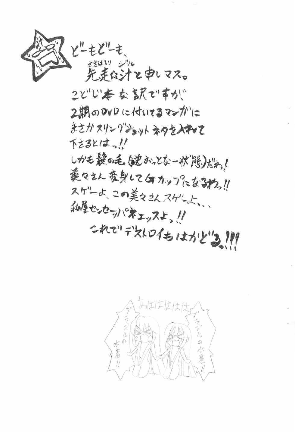 (Puniket 19) [Se Bone (Sakibashiri Jiru)] Burajiru no Mizugi (Kodomo no Jikan) - Page 3