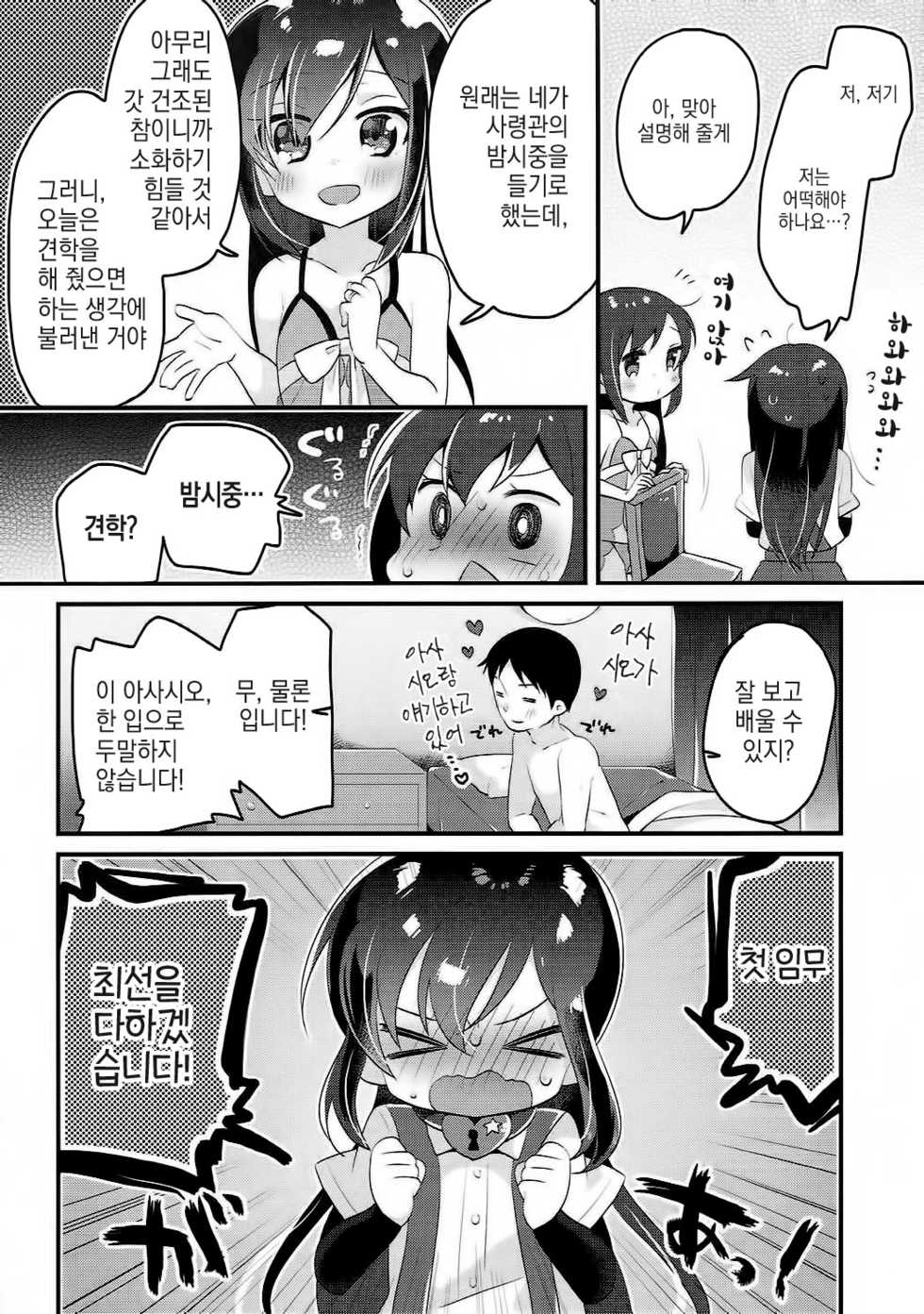 (C93) [MAG! (Tsunoda*Mag)] Asashio Berger Shitajunbi! (Kantai Collection -KanColle-) [Korean] - Page 5