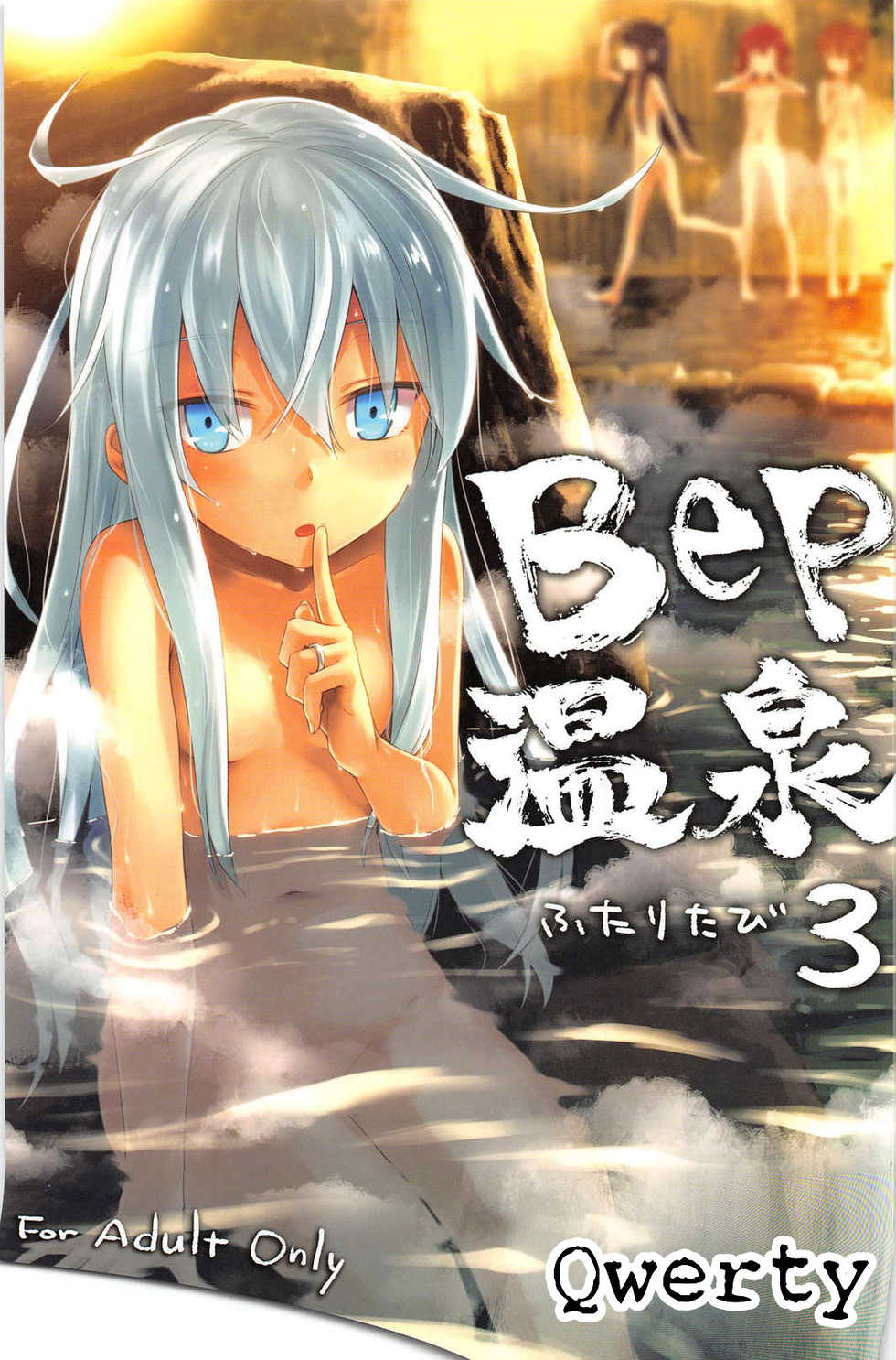 (C91) [infinity line (Misato Nana)] Bep Onsen Futaritabi 3 (Kantai Collection -KanColle-) [Korean] [Qwerty] - Page 1