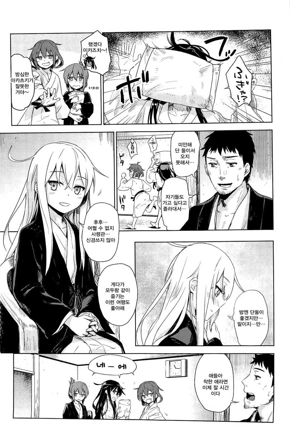 (C91) [infinity line (Misato Nana)] Bep Onsen Futaritabi 3 (Kantai Collection -KanColle-) [Korean] [Qwerty] - Page 4