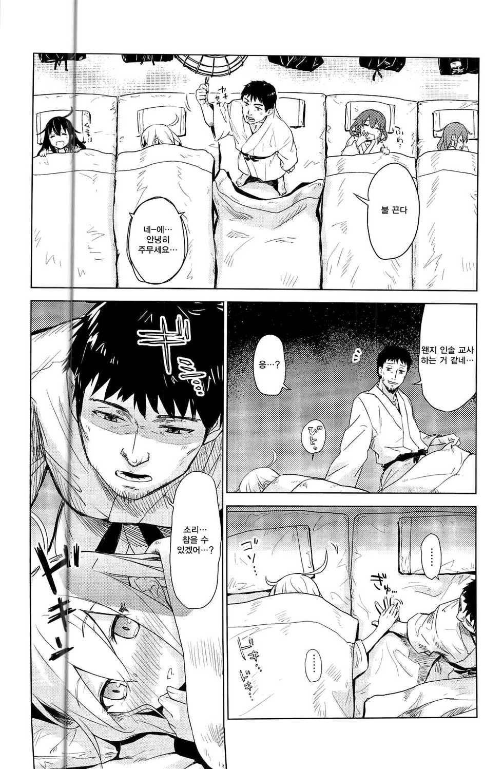 (C91) [infinity line (Misato Nana)] Bep Onsen Futaritabi 3 (Kantai Collection -KanColle-) [Korean] [Qwerty] - Page 5