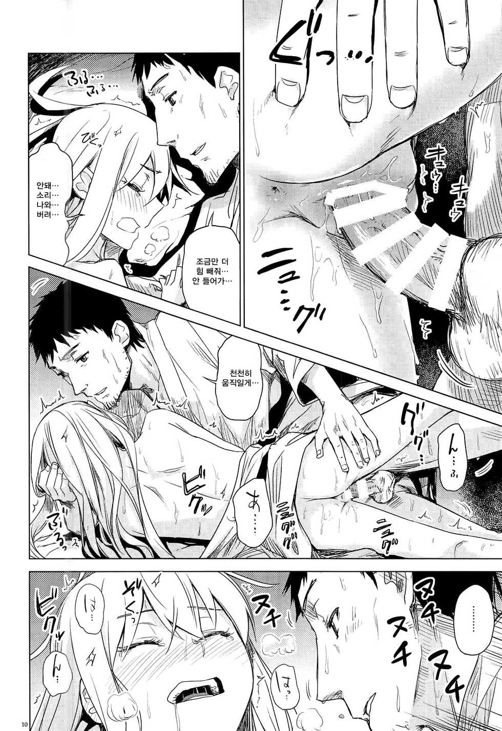 (C91) [infinity line (Misato Nana)] Bep Onsen Futaritabi 3 (Kantai Collection -KanColle-) [Korean] [Qwerty] - Page 9