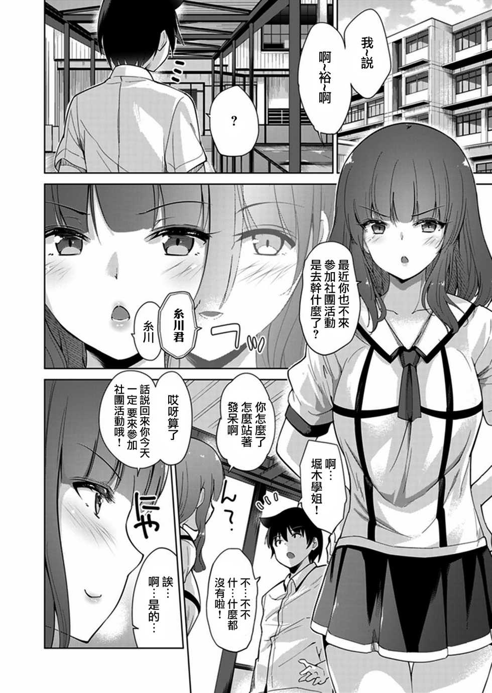 [Amasora Taichi] Ecchina VR Gemuchuu Machigatte Imoutoni Maji SEX Shiteta! 4 | 在VR黃遊裡搞錯了結果上了妹妹！4 [Chinese] [夢之行蹤漢化組×前线作♂战♀基地] - Page 7